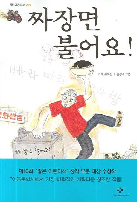 짜장면 불어요 표지