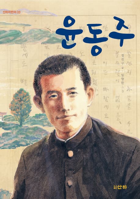 윤동주 표지