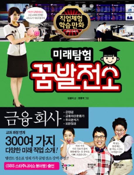 미래탐험 꿈발전소 표지