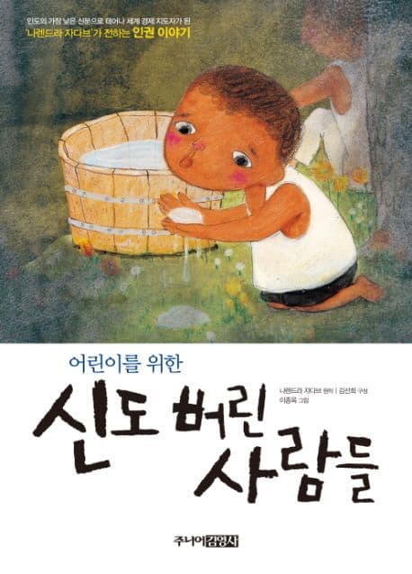 신도 버린 사람들 표지
