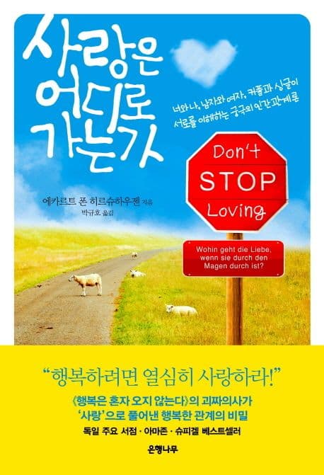 사랑은 어디로  가는가 표지