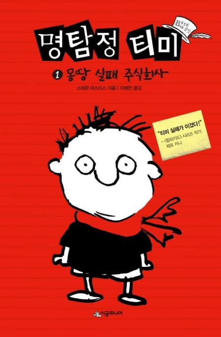 명탐정 티미 표지