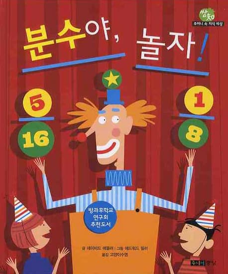 분수야, 놀자 표지