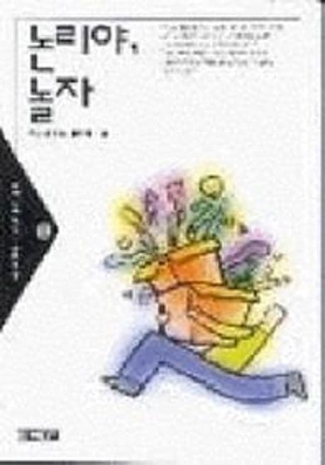 논리야, 놀자 표지