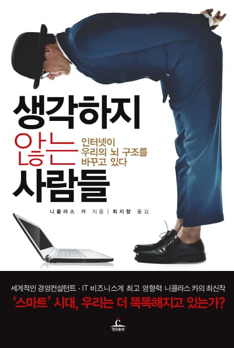 생각하지 않는 사람들 표지