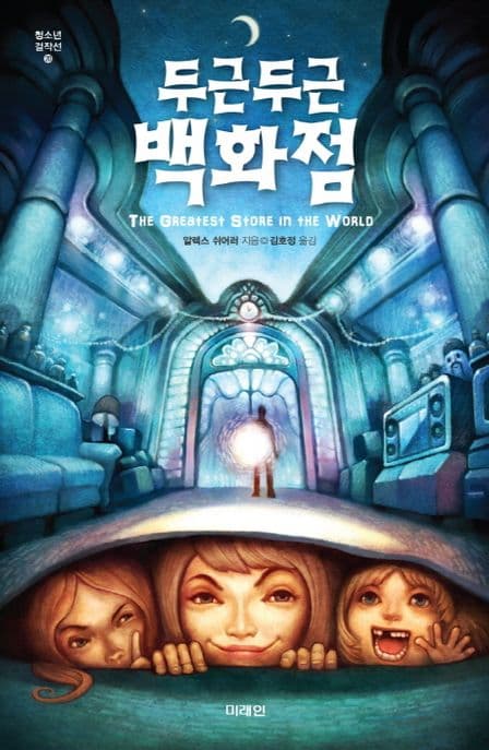 두근두근 백화점 표지