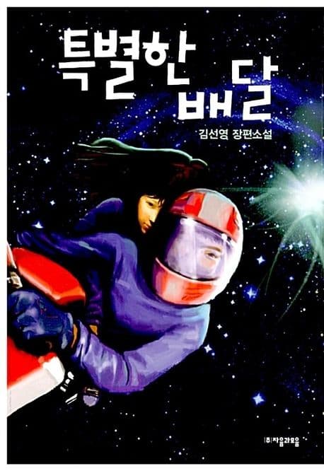 특별한 배달 표지