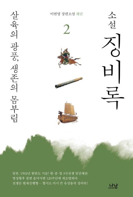 왜란 2 표지