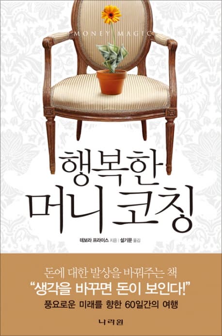 행복한 머니코칭 표지