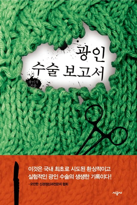 광인 수술 보고서 표지