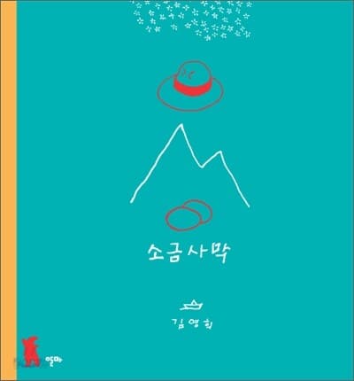 소금사막 표지