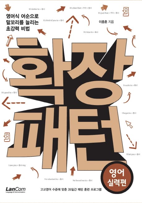확장패턴 : 영어실력편 표지