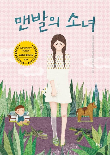 맨발의 소녀 표지