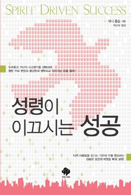성령이 이끄시는 성공 표지