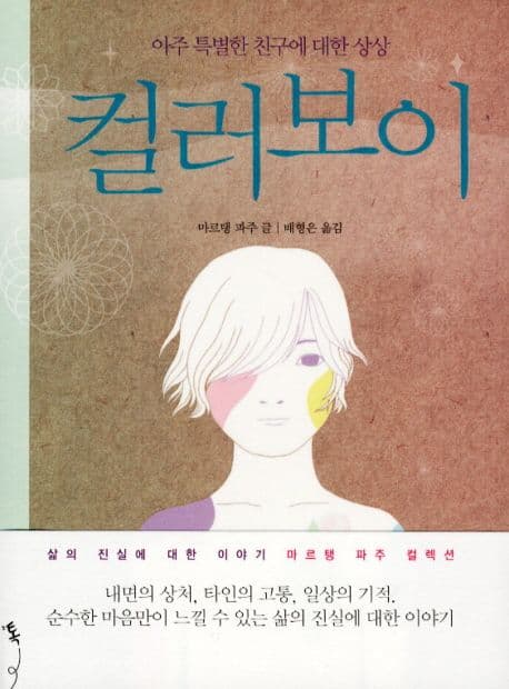 레오틴의 긴 머리 표지