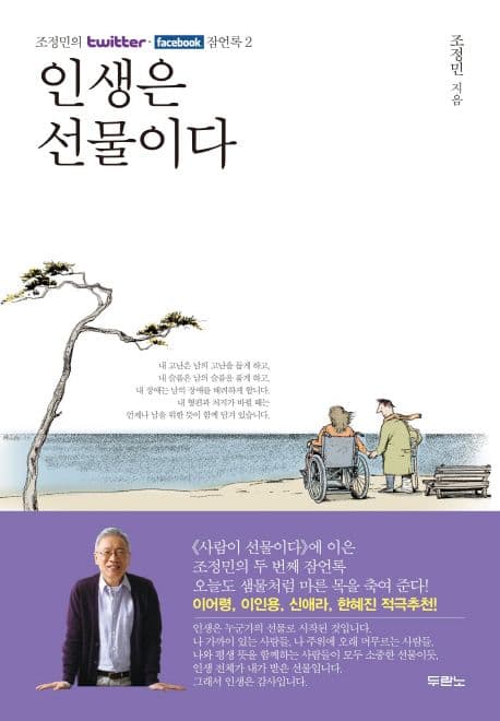 인생은 선물이다 표지