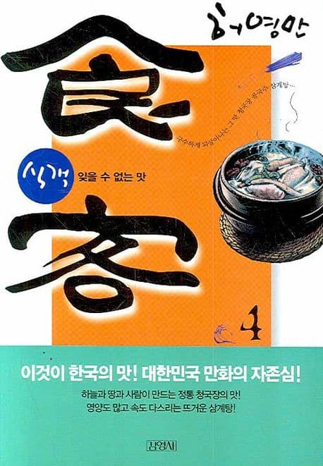 식객 4 표지
