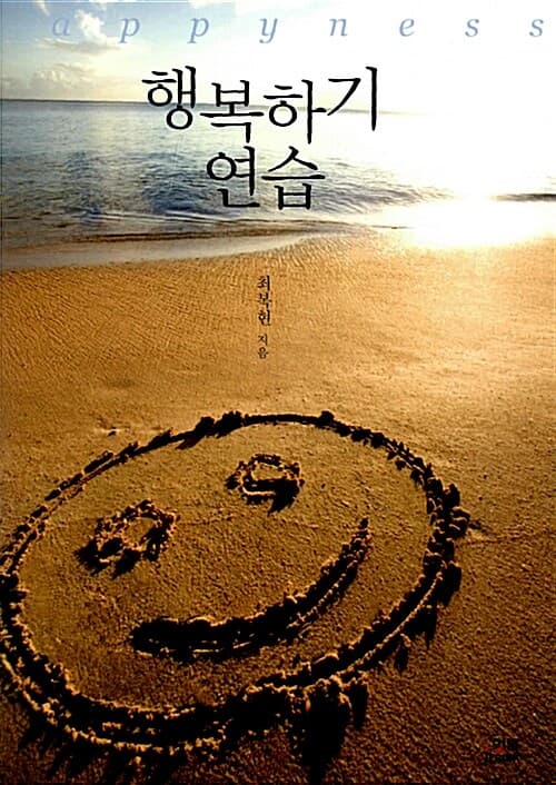 행복하기 연습 표지