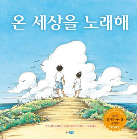 온 세상을 노래해 표지