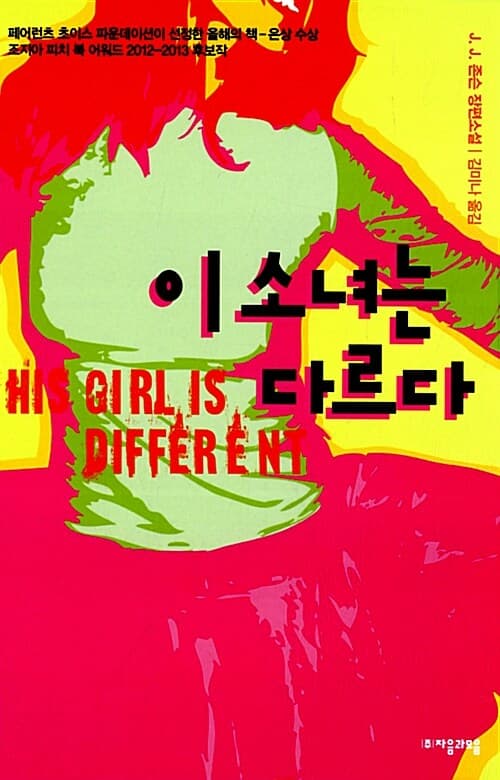 이 소녀는 다르다 표지