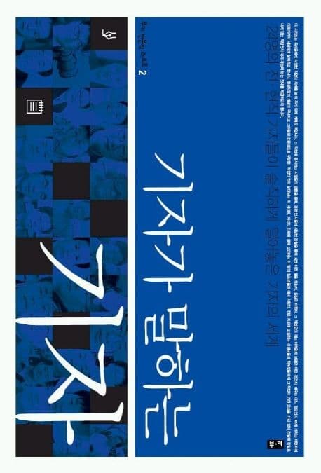 기자가 말하는 기자 표지