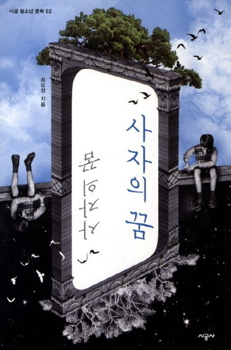 사자의 꿈 표지