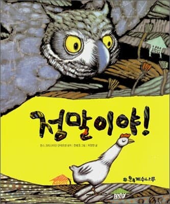 정말이야! 표지