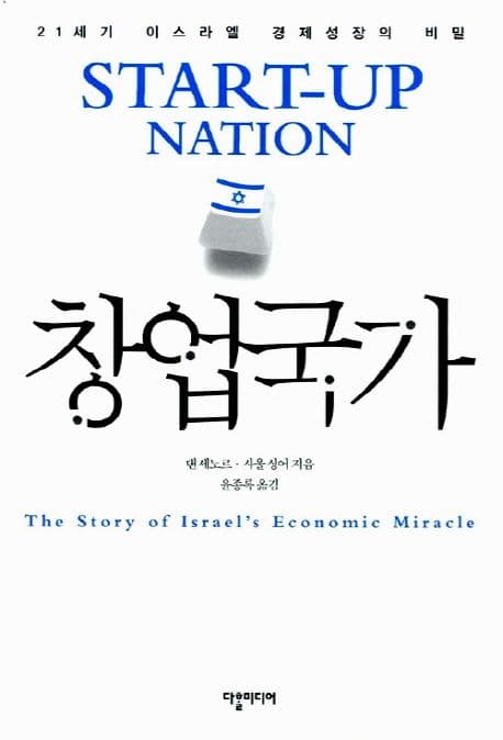 창업국가 표지