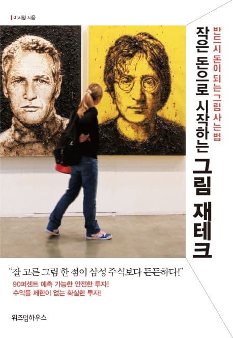 그림 재테크 표지
