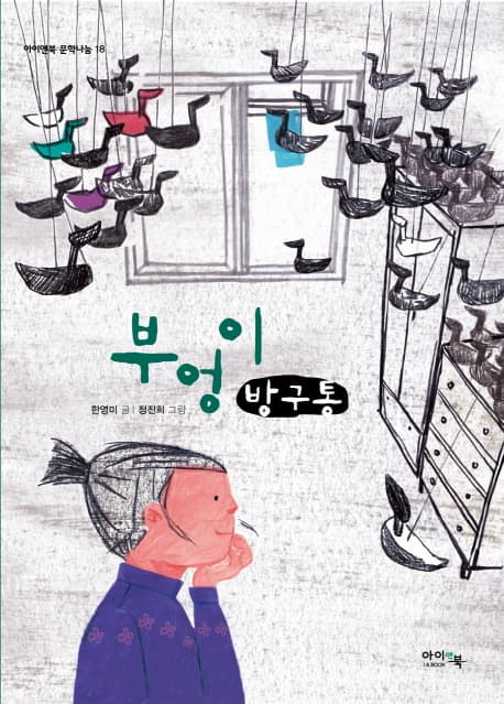 부엉이 방구통 표지