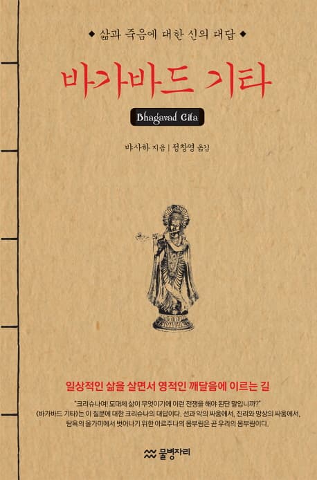 바가바드 기타 표지