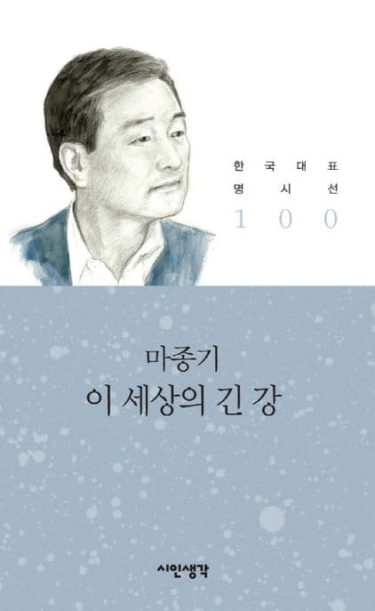 이 세상의 긴 강 표지