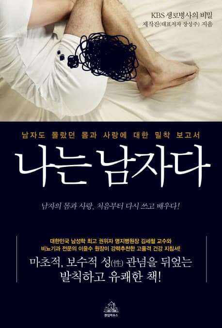 나는 남자다 표지