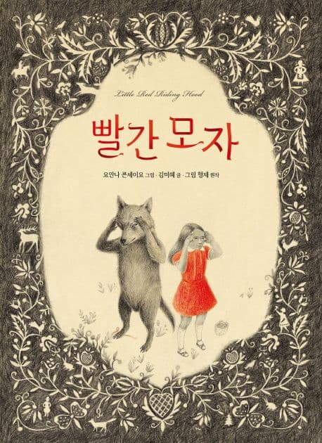 빨간 모자 표지