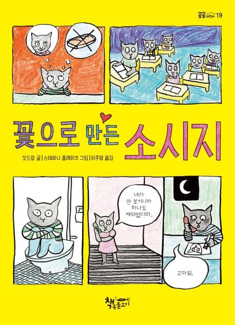 꽃으로 만든 소세지 표지