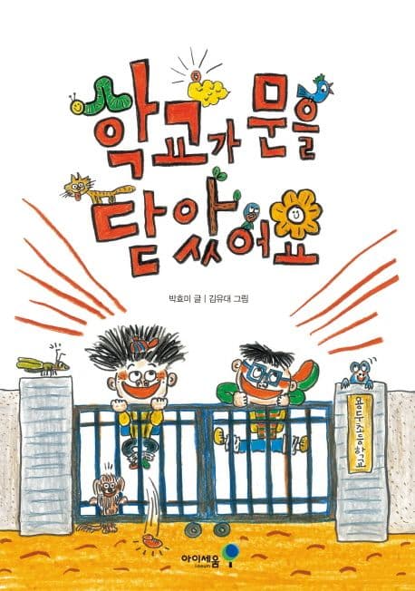 학교가 문을 닫았어요 표지