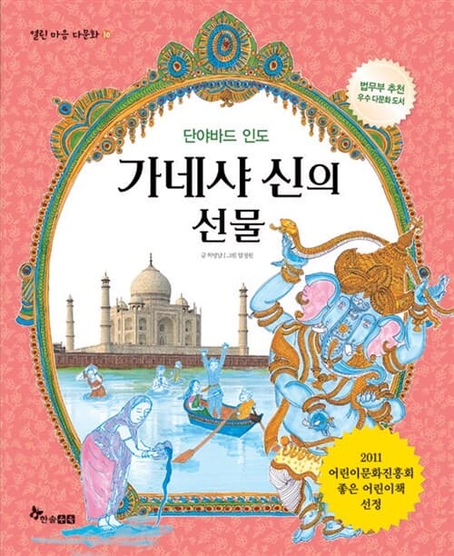 가네샤 신의 선물 표지