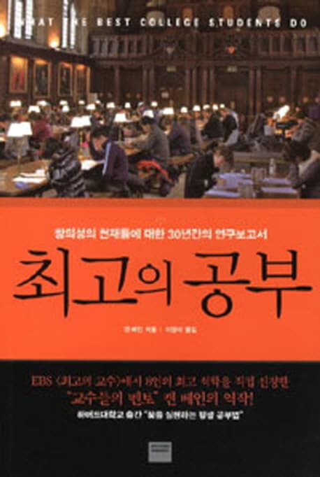 최고의 공부 표지