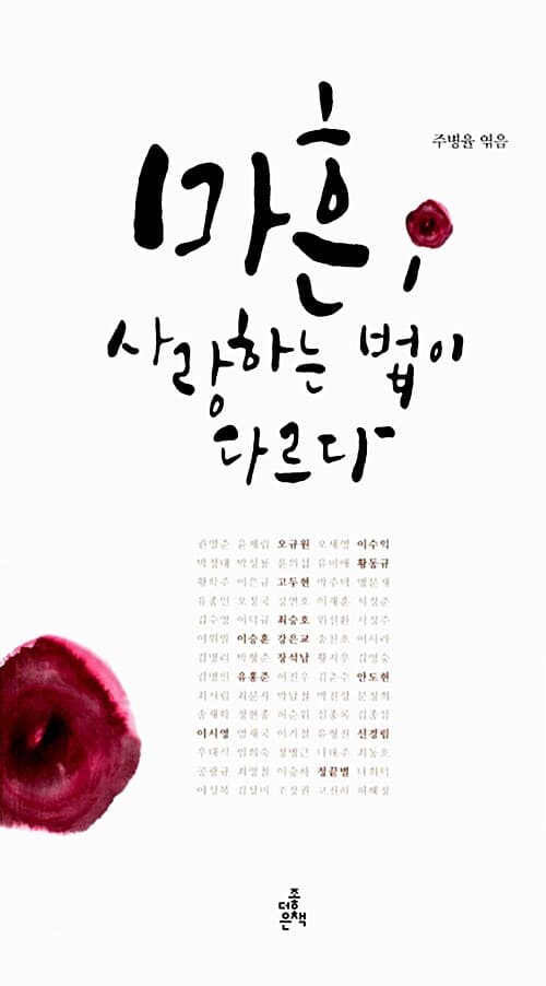 마흔! 사랑하는 법이 다르다 표지