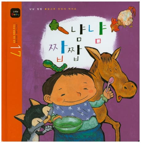 냠냠 짭짭 표지