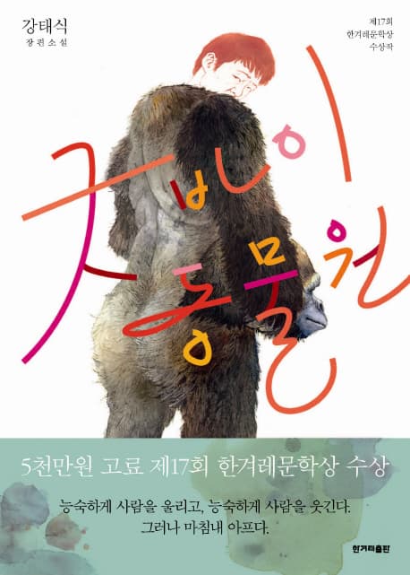 굿바이 동물원 표지