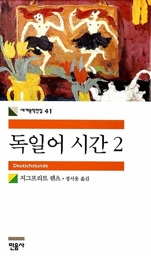 독일어 시간 2 표지