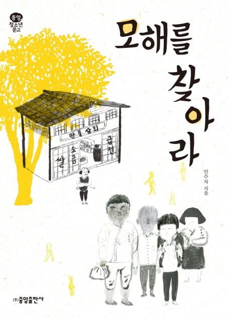 모해를 찾아라 표지