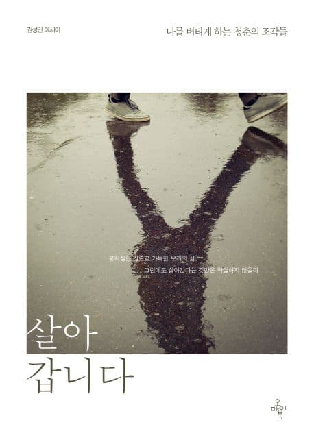 살아갑니다 표지