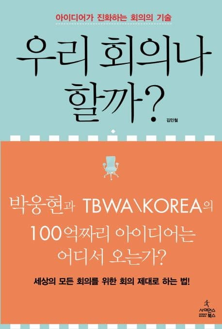우리 회의나 할까? 표지
