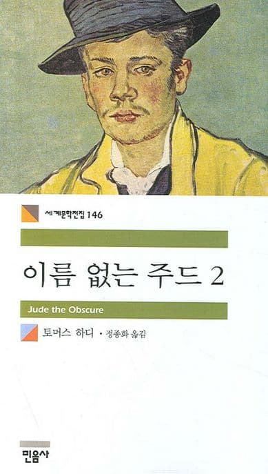 이름 없는 주드2 표지