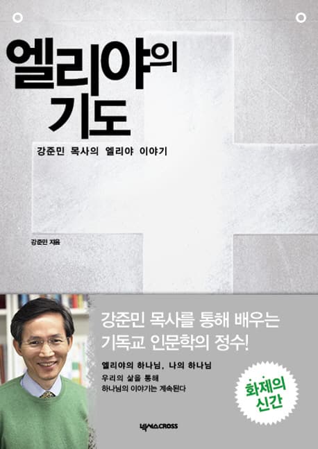 엘리야의 기도 표지