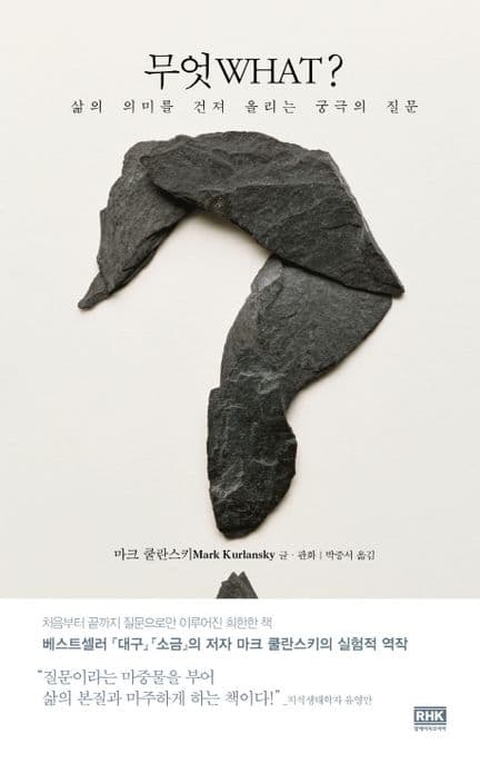 무엇, WHAT? 표지
