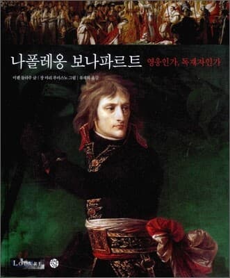 나폴레옹 보나파르트 표지
