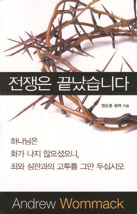 전쟁은 끝났습니다 표지